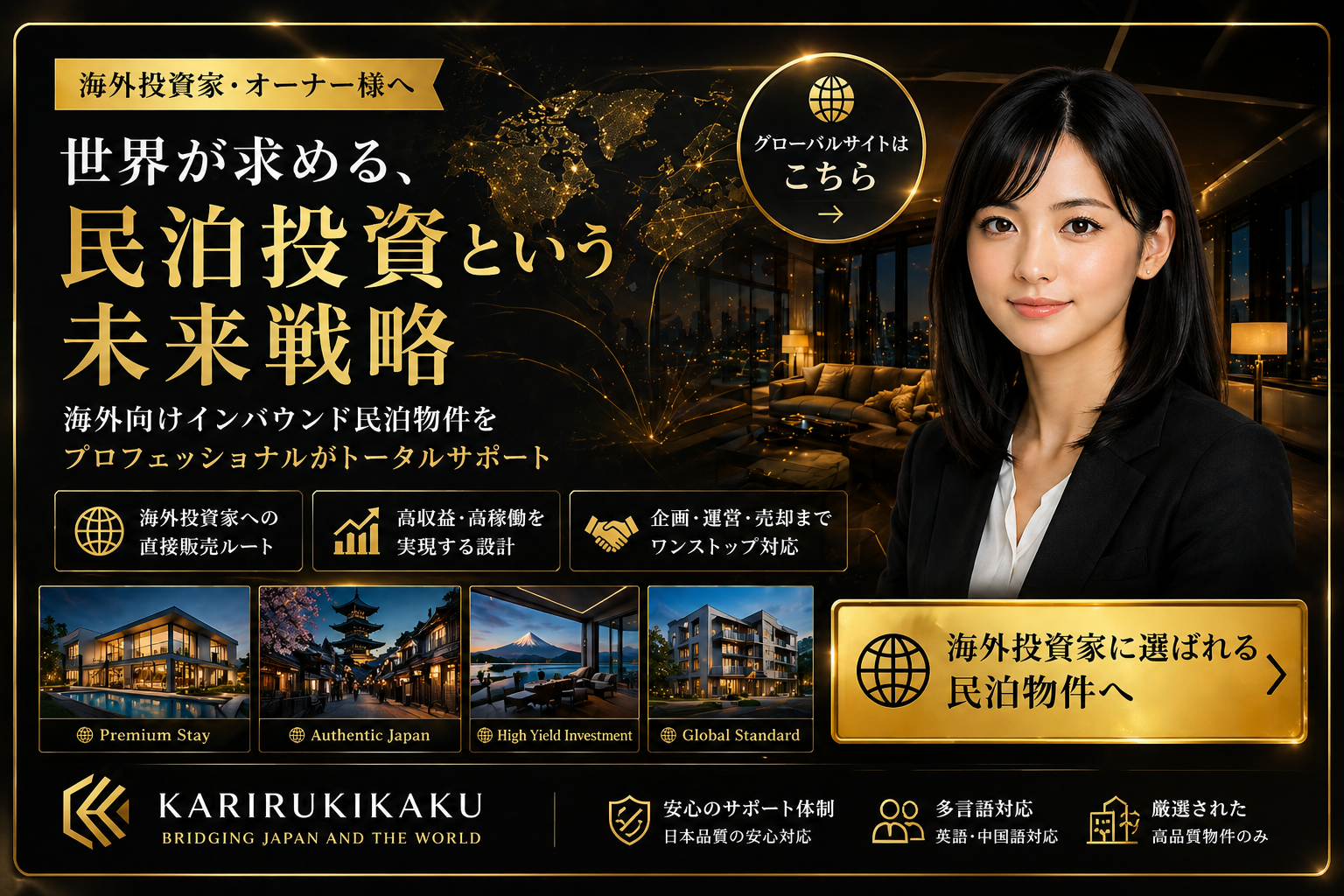 Kariru Kikaku Global — 海外不動産投資・グローバル展開
